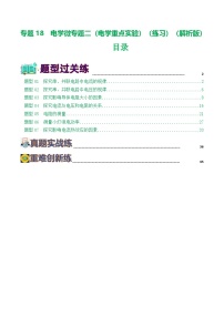人教版九年级物理寒假提升练习专题一8  电学微专题二（7题型）（电学重点实验）（2份，原卷版+解析版）