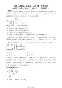 2024北京重点校初三（上）期中真题物理汇编：欧姆定律章节综合（北师大版）（单选题）2