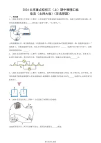 2024北京重点校初三（上）期中真题物理汇编：电流（北师大版）（非选择题）