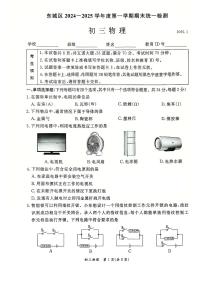 2025北京东城初三（上）期末物理试卷（有答案）