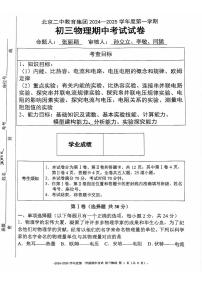 2024北京二中初三（上）期中物理试卷（无答案）
