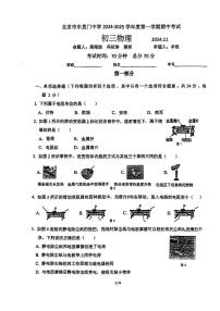 2024北京东直门中学初三（上）期中物理试卷（无答案）