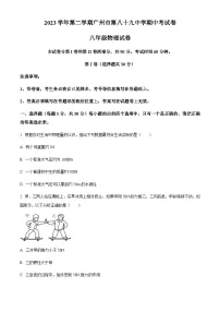 广东省广州市第八十九中学2023-2024学年八年级下学期期中考试物理试题（含答案）