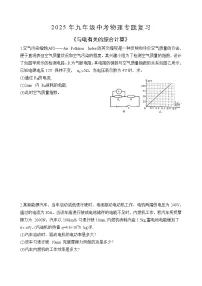 苏科版2025年九年级中考物理专题练习——与电有关的综合计算（附答案）