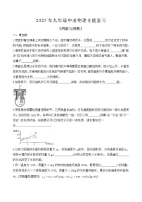 苏科版2025年九年级中考物理专题练习——内能与热机（附答案）
