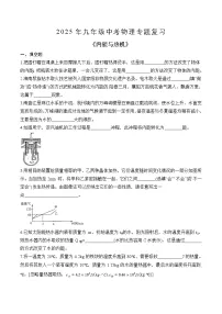 苏科版2025年九年级中考物理专题练习——内能与热机（附答案）