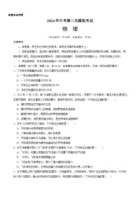 湖北省2024年中考第三次模拟物理试卷（word版含答案）