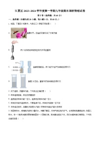江夏、黄陂、蔡甸区2023-2024学年上学期元调九年级物理试卷（word版含答案）