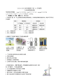 硚口区2024-2025学年度第一学期10月九年级物理试题（word版含答案）