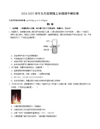 武汉市2024-2025学年上学期期中模拟九年级物理试题（word版含答案）