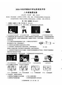 江苏省泰州市兴化市2024-2025学年八年级上学期11月期中物理试题