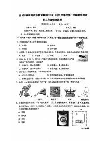 江苏省盐城市康居路初中教育集团2024-2025学年九年级上学期11月期中物理试题