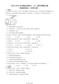 2022-2024北京重点校初三（上）期中真题物理汇编：电能和电功（北师大版）(2)