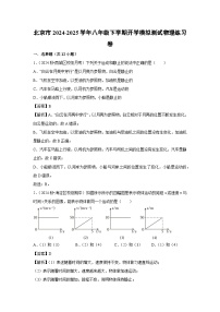 2024-2025学年北京市八年级下学期开学模拟测试练习卷物理试卷（解析版）
