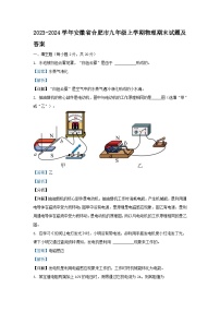 2023-2024学年安徽省合肥市九年级上学期物理期末试题及答案