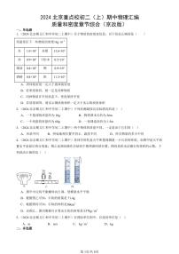 2024北京重点校初二（上）期中真题物理汇编：质量和密度章节综合（京改版）
