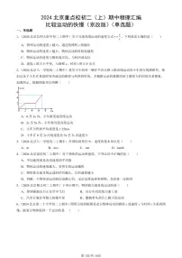 2024北京重点校初二（上）期中真题物理汇编：比较运动的快慢（京改版）（单选题）