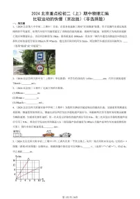 2024北京重点校初二（上）期中真题物理汇编：比较运动的快慢（京改版）（非选择题）