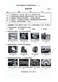 2024北京朝阳初三中考一模物理试卷