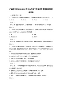 2024-2025学年广西南宁市八年级下学期开学适应性模拟测试练习卷物理试卷（解析版）