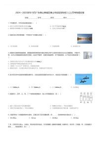 2024～2025学年10月广东佛山禅城区佛山市实验学校初二(上)月考物理试卷(含解析)