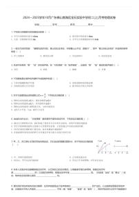 2024～2025学年10月广东佛山南海区金石实验中学初二(上)月考物理试卷(含解析)