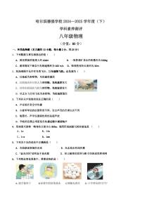 2025年哈尔滨市德强中学八年级（下）开学物理试卷及答案