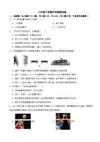 湖南省娄底市2025年八年级下学期月考物理试卷含答案