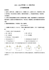 四川省成都市龙泉驿区2023-2024学年 九年级上学期期末考试物理试题（原卷版+解析版）