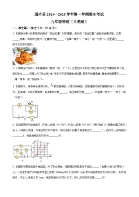 河南省开封市通许县2024-2025学年九年级上学期期末考试物理试题（原卷版+解析版）