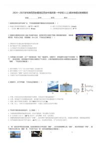 2024～2025学年陕西西安雁塔区西安市高新第一中学初二(上)期末物理试卷博雅班(含解析)
