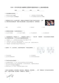 2024～2025学年四川成都锦江区嘉祥外国语学校初二(上)期末物理试卷(含解析)