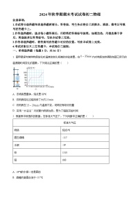 甘肃省张掖市甘州区2024-2025学年八年级上学期期末物理试题（原卷版+解析版）