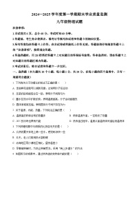 河北省保定市竞秀区2024-2025学年九年级上学期期末物理试题（原卷版+解析版）