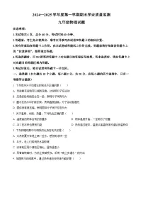 河北省保定市竞秀区2024-2025学年九年级上学期期末物理试题（原卷版+解析版）