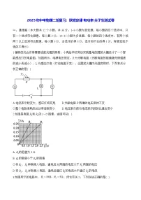 2025年中考物理二轮复习：欧姆定律 电功率 尖子生测试卷（含答案解析）