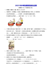 2025年中考物理预测模拟试卷（含答案解析）
