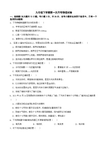 湖南省岳阳市2025年九年级下学期第一次月考物理试卷附参考答案