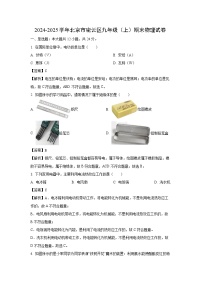 2024~2025学年北京市密云区九年级上学期期末物理试卷（解析版）
