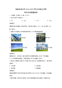 2024~2025学年海南省海口市九年级上学期期末考试物理试卷（解析版）