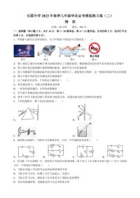 2023长郡中学初三下学期毕业会考物理卷（2）含答案