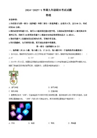 陕西省延安市志丹县2024-2025学年九年级上学期期末考试物理试题（原卷版+解析版）
