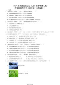 2024北京重点校初二（上）期中真题物理汇编：热现象章节综合（京改版）（单选题）1