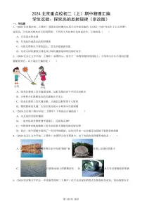 2024北京重点校初二（上）期中真题物理汇编：学生实验：探究光的反射规律（京改版）
