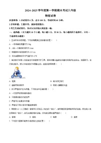 河北省唐山市滦州市2024-2025学年八年级上学期期末物理试题（原卷版+解析版）