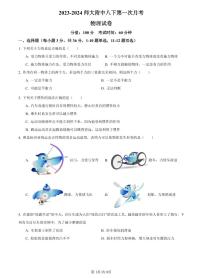 【全套精品专题】学校复习专题精讲人教版试卷练习2023-2024师大附中八下第一次月考物理试卷(试卷带解析）