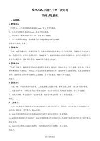 【全套精品专题】学校复习专题精讲人教版试卷练习2023-2024西雅八下第一次月考物理试卷(试卷带解析）