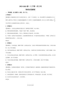 【全套精品专题】学校复习专题精讲人教版试卷练习2023-2024青一八下第一次月考物理试卷(试卷带解析）