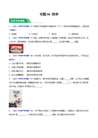 专题06 热学-5年（2020-2024）中考物理1年模拟真题分类汇编（河南专用）