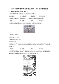 2024~2025学年广西壮族自治区北海市八年级上学期1月期末物理试卷（解析版）